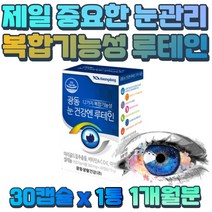 복합기능성 식약처 고시 최대함량 루테인 20mg