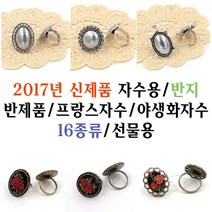 [후야몰]2017년신형/반지/16종류/반제품/프랑스자수/생활자수/십자수, F120 - 해바라기 타원 반지