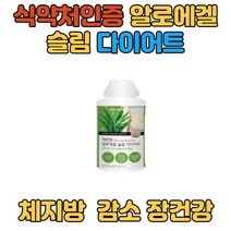 식약처인증 가르시니아 알로에겔 건강한 하체다이어트 마시는 알로에 체지방감소 내장지방 복부피하지방 20대 30대 40대50대