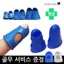 본라이프 국산 향균 엠보싱 사무용 손가락 골무 실리콘 고무 2개입 엄지 검지 작업용 서류 제전 사무용골무 서비스 골무 추가증정, 중