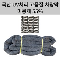 차광막 55% 흑색 녹색 대형 차광막 차광망 비닐하우스 그늘막 농업용차광막, 12x50