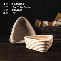 반느통 바네통 발효통 틀 빵 베이킹 사워도우 깜빠뉴 스몰 라지 바구니, L.삼각발효바구니(16cm)