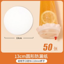 밀크 티 누수방지 테이크 아웃 패드 누수 방지 커피, 13cm원형밀크티누수방지지50매