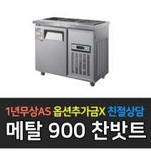 [우성] 업소용 냉장고 찬밧드3자 아날로그 CWS-090RB(D5), CWS-090RB(D5)/메탈