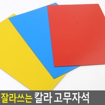 골든트리 잘라쓰는 칼라 고무자석 200mm x 300mm 고무자석판 화이트보드 꾸미기, 빨강 (200mm x 300mm)