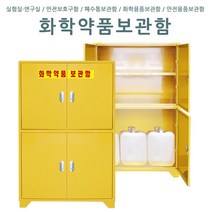 화학 약품보관함 폐기물통 폐수통 보관함 JI CH120