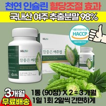 베르베린 berberine 국내산 여주환 여주정 여주영양제 타블렛 효능 / 여주가루 성인아토피 피부미용 효능 효과좋은 먹는 천연 먹는 인슐린 혈당관리식품 / 팔라틴 공액리놀레산, 1상자(2통)_3개월분