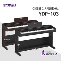 야마하 디지털피아노 YDP-103, YDP-103B 블랙