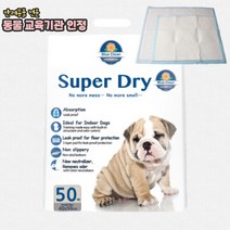 [블루클린] 강아지 슈퍼드라이 배변 패드 M 50매 (50x60cm) 무인펫샵, 배변패드 M 50매 (50x60cm)