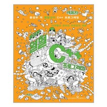 윤성우의 열혈 C++ 프로그래밍ㅣ오렌지미디어+ㅣ빠른배송ㅣ안전포장ㅣ(전1권)