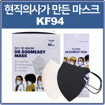 kf94마스크 황사 보건 ce인증 현직의사가 만든 마스크 화이트 블랙 대형