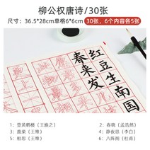 붓글씨 교본 서예 배우기 필묵함 초보자, 1, 류공권당시/30장