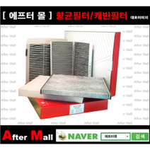 [ 닛산 패스파인더 캐빈필터 향균필터 ] NISSAN CUBE 1.8 (MR18DE) CC-399145C CU15001 278911FC0A 278911FE0A