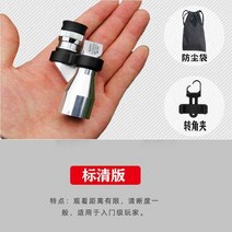 미니 스마트폰 망원경 쌍안경 거치대 콘서트 공연용 뮤지컬 고화질 오페라글라스 고배율 글라스 휴대용, 천마일(SD)+휴대폰 거치대