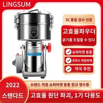 곡물 분쇄기 제분기 가정용 믹서기 약재 방앗간 기계 고추가루 분말 대형 다용도 마인즈 800g 한약 분쇄기 초미세 분쇄 가정용 소형 전기 건식 다기능 및