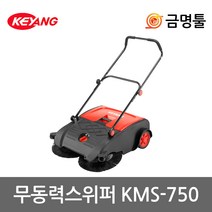 계양 KMS-750 무동력스위퍼 50L 사무실 병원 도서관 청소기