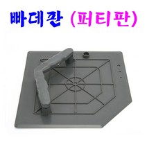성창산업 빠데판(흙판) 흙받기 퍼티판 흙손판 미장판 흙받이 흙손 미장손 미술화판 퍼티작업, 빠데판 (퍼티판) X 1개