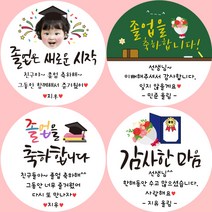 [디자인바라기]어린이집 유치원 초등학교 중학교 고등학교 대학교 졸업 수료 스티커, 5 감사한 마음