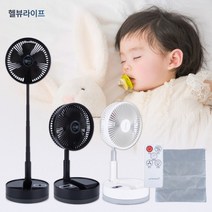 헬뷰라이프 접이식 스탠드 선풍기 저소음선풍기(화이트)