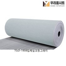 (우리홈시트) 생활방수 곰팡이 결로방지 고급형 접착식 보온 단열벽지 TGD-1910 입체실크핑크 (폭)100cm x (길이)10m/20m, TGD-1908입체실크청그레이