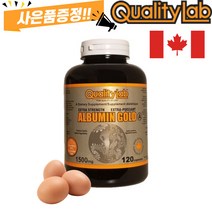 캐나다 알부민 1500mg 고함량 퀄리티랩 알부민캡슐 효능 부모님 선물 추천 금액별사은품, 120캡슐 1병