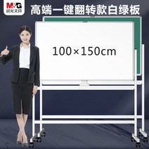 화이트보드칠판 화이트 보드 칠판 무광 거치대 Chenguang 브래킷 모바일 홈 어린이 사무실 교육 교수형 교육 세로 쓰기 양면 자기 대형 선반 칸반 메모 작은 흰색 녹색 벽, 고급 흰색 및 녹색 보드 100150+펜 10개+