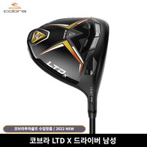 코브라 2022년 LTD X 드라이버 남성, LTD X 9 도 SR