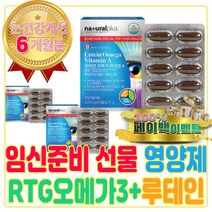 눈에좋은 임신 준비 루테인 멀티 케어 RTG 오메가 3 남자 선물 박스 복용시기 모유수유 마리골드 메리골드 꽃 혈행개선제 중성지방 낮추는법 차 영양제 알티지 효능 먹는법 혈관에좋은