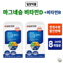 일양약품 마그네슘 비타민d 중년 여성 남성 여자 남자 한쪽 왼쪽 오른쪽 양쪽 눈떨림 영양제 눈 밑 떨림 건강 기능 식품 마그네숨 비타민디 비타민 b1 b2 b6 b12 +알약통, 2통(240정) 8개월분 *할인 [-12400원]*