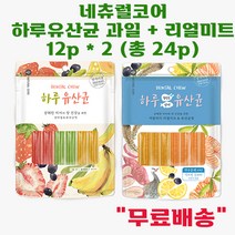 네츄럴코어 하루유산균 과일 12p + 리얼미트 12p 강아지간식, 24p