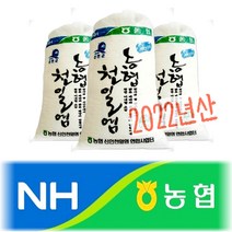 22년산 수협 농협 신안 천일염 20kg, 22년산 농협 천일염 20kg