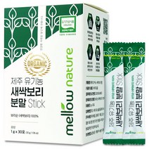 제주 유기농 새싹보리 분말 스틱 1g X 30포 1개 3개 5개 10개