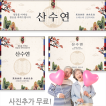 [해피애드] 15가지사이즈선택-환갑 회갑 칠순 팔순 현수막[H-30], 중간형 [가로1.6mx세로1m]