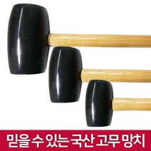 DNG 국산 고무망치, 고무망치 대
