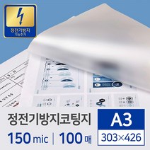 카피어랜드 코팅기ProLami DCL-3306D A3(6롤)/정품 코팅필름, 1권, 코팅필름정전방지A3(150Mic)303*426-100매