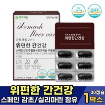 50대 남자 간 보조제 감초 추출물 실리마린 130mg 함유 밀크씨슬 식약처 인정 간에 좋은 영양제 유기농 과일 함유 MILKTHISTLE 30대 40대 직장인 위 보호제 밀크시슬