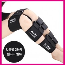 예쁜 다리라인 만들기 집에서 셀프보정 벨트 휜다리벨트 종아리, LD-143휜다리벨트, 블랙L(free)
