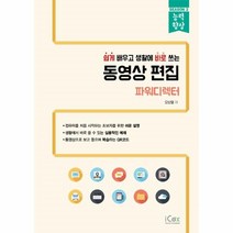 이노플리아 동영상 편집 파워디렉터 쉽게 배우고 생활에바로쓰는 능력향상, One color | One Size@1