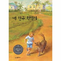 이노플리아 내친구윈딕시-32 시공주니어문고레벨2, One color | One Size@1