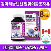여성 보라지 오일 유 감마리놀렌산 보라지꽃 종자유 BORAGE OIL 지엘에이 오메가6 60대 여성 선물 영양제 식약처 인증, 8박스