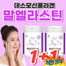 말 LN 엘라 유래 발효 앨라스틴 이소 데스모신 어린 0달톤 고함량 히알루론
