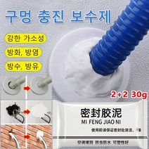 방수 방유 구멍 밀봉 충진 보수제 방충 방염 강한 가소성 실란트 오공 못자국 충진 보수제 30g, 밀봉 충진 보수제30g*4개
