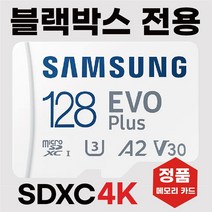 모비시스 MS-4500H 블박메모리 SD카드 삼성128GB