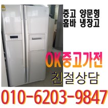 중고 엘지 디오스 600L급 양문형 냉장고 홈바 삼성 엘지 대우, 중고냉장고