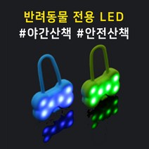 럼플 강아지 LED 안전 목걸이 악세사리 야광 목줄 야간산책 산책필수품, 오렌지