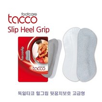 독일타코 힐그립 뒷꿈치보호 고급형 UH0.20 2279EA
