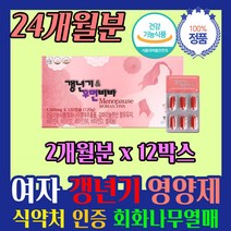 30대 40대 며느리 생리증후군 영양제 약 24개월 할머니 엄마 예비 시 어머니 장모님 효도 추석 생일 생신 필수 추천 필요한 선물 가격