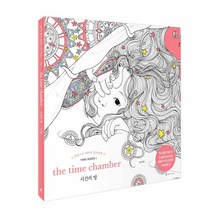 시간의 방 the time chamber (개정판) 컬러링북 / 앵글북스