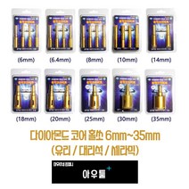 아우툴 다이아몬드 코어 홀쏘 유리 대리석 세라믹 홀소 고급석기 홀커터 6-35mm, 30mm HSD30, 1개