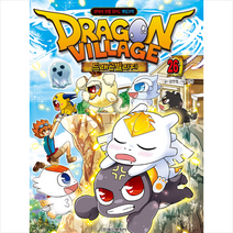학산문화사 드래곤 빌리지 26 - 판타지 모험 RPG 게임코믹